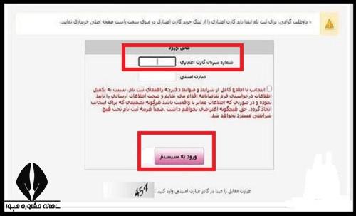 نحوه ثبت نام ماده 28 آموزش و پرورش ۱۴۰۴